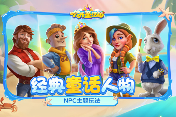 合并童话国九游版 第2张图片