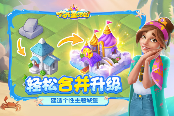合并童话国九游版 第1张图片
