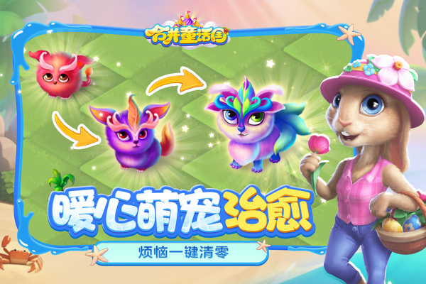 合并童话国九游版 第5张图片