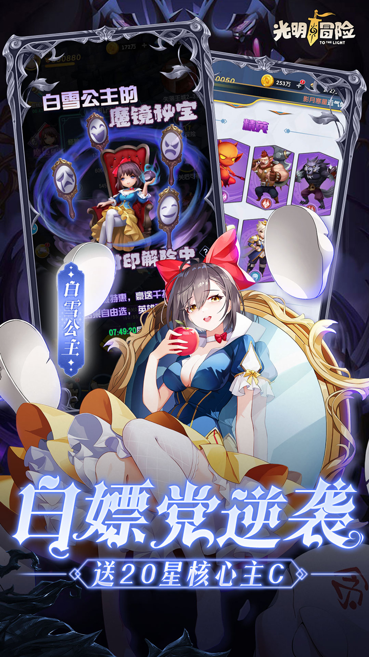 光明冒险0.05折版 第5张图片