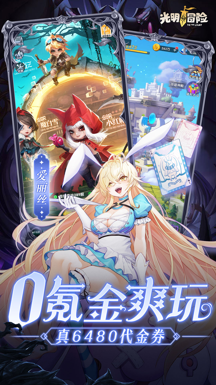 光明冒险0.05折版 第4张图片