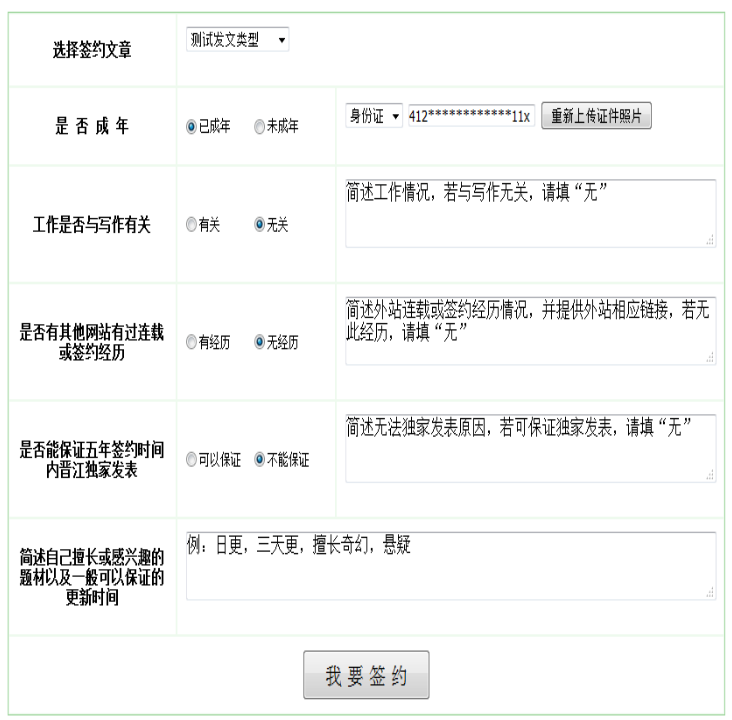 签约发表小说