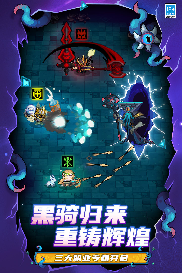 元气骑士前传手游截图2