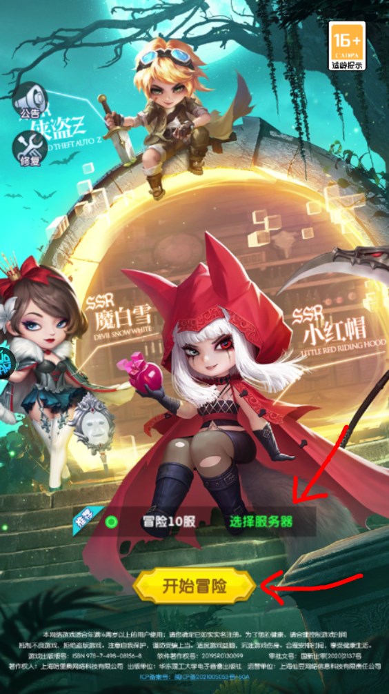 新手攻略截图1