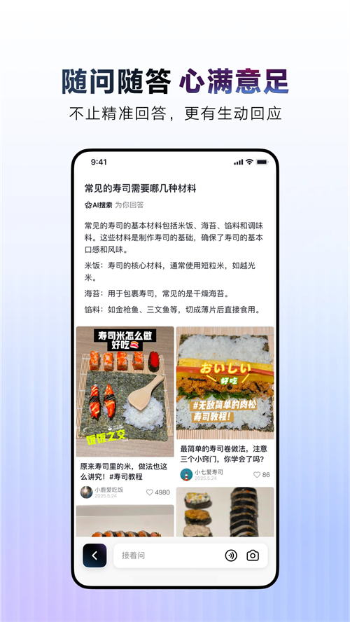 AI抖音App下载 第3张图片
