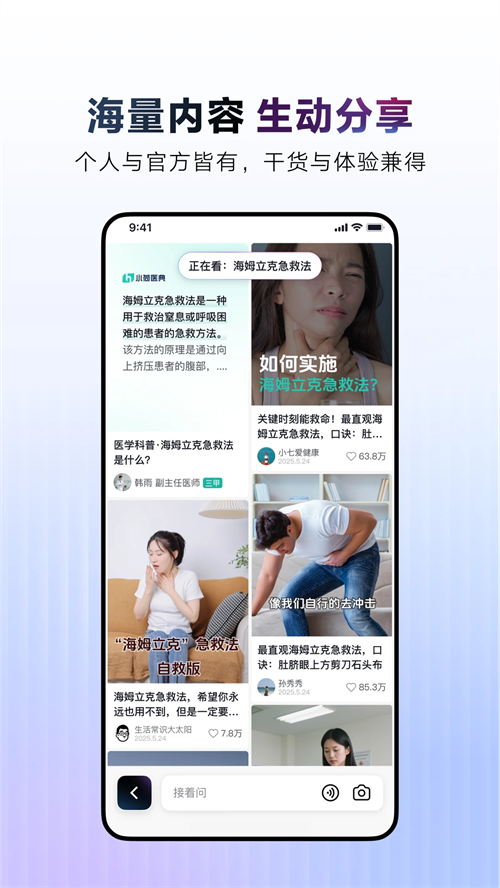 AI抖音App下载 第4张图片