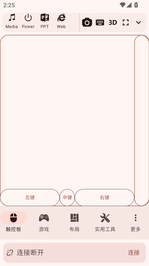 Monect手机端下载 第1张图片