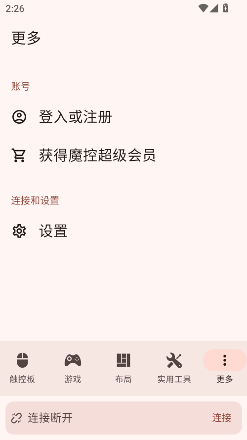 Monect手机端下载 第3张图片