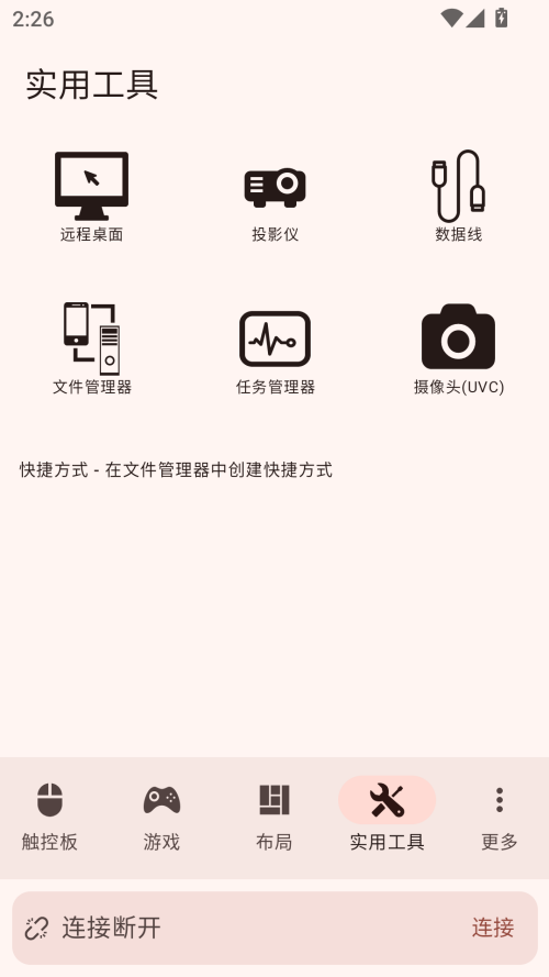 Monect手机端下载 第2张图片