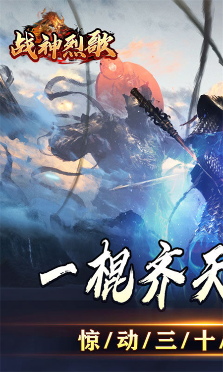 战神烈歌赏金传奇下载安装 第4张图片