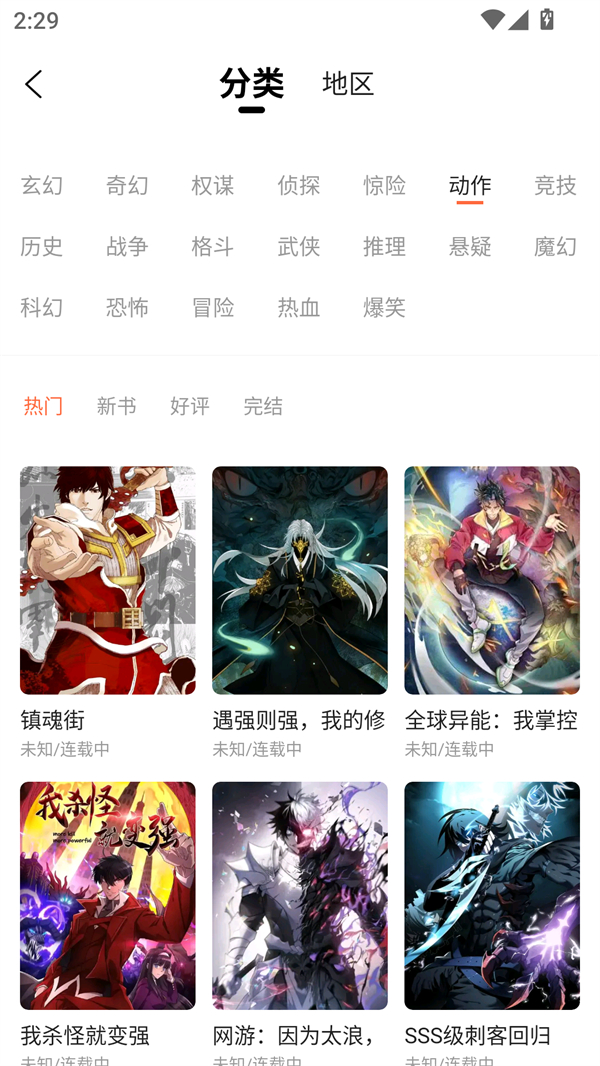 漫海漫画无广告下载 第2张图片