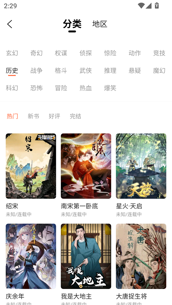 漫海漫画无广告下载 第1张图片