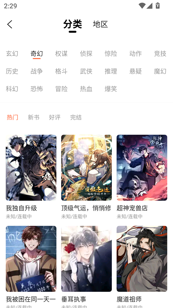 漫海漫画无广告下载 第3张图片