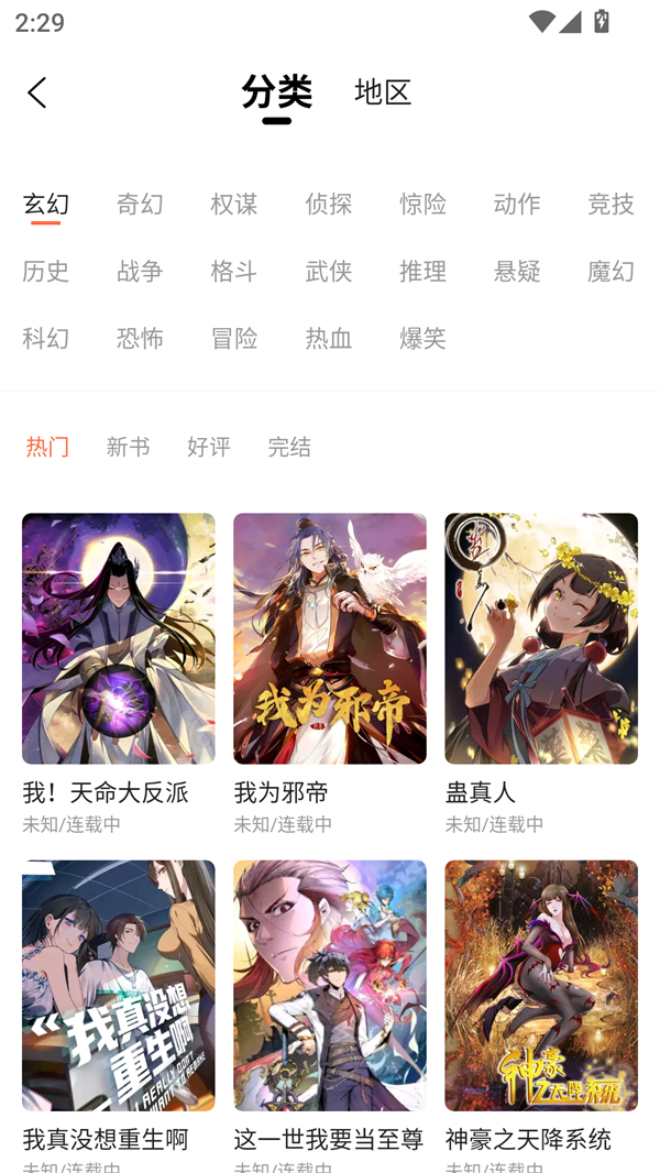 漫海漫画无广告下载 第4张图片