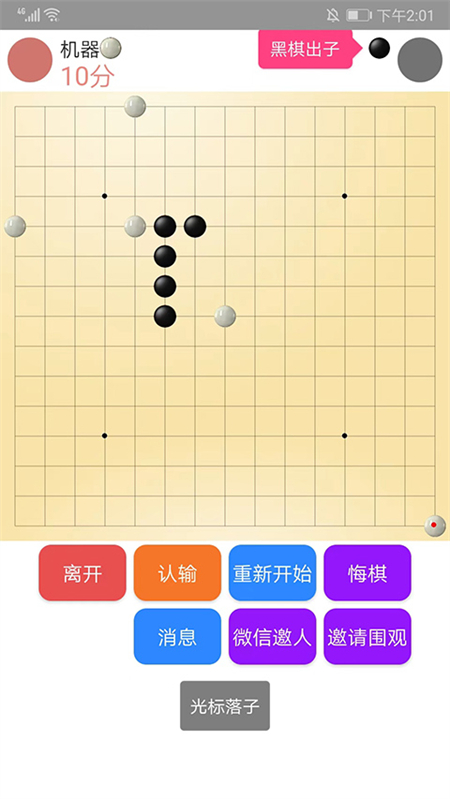 Hi五子棋游戏最新版下载 第1张图片