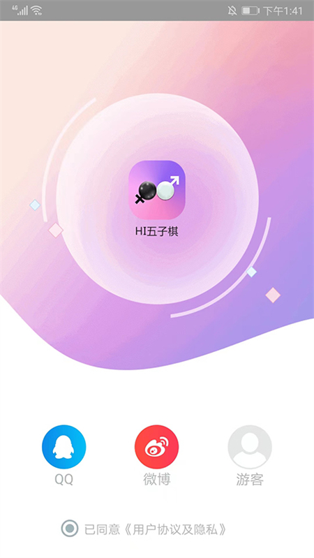 Hi五子棋游戏最新版下载 第4张图片