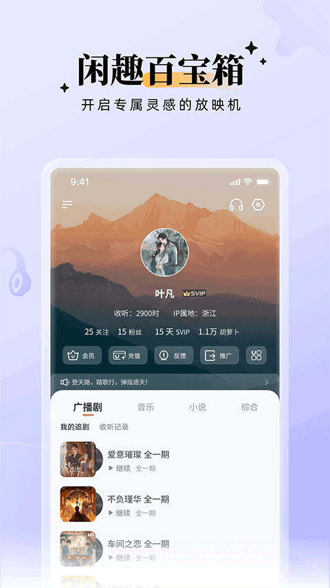 兔U广播剧app下载 第3张图片