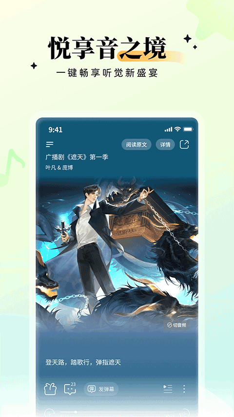 兔U广播剧app下载 第4张图片