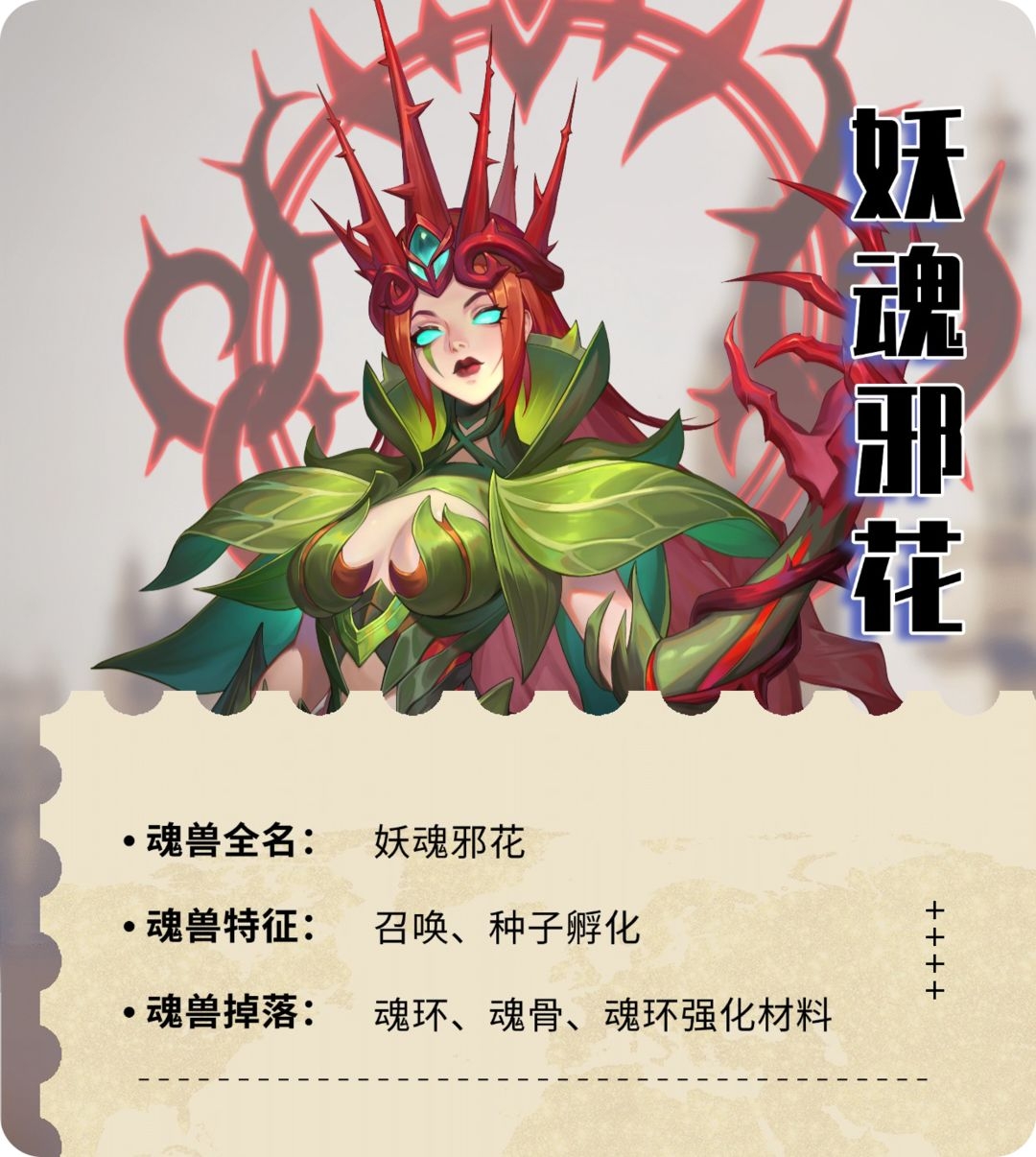 妖魂邪花1