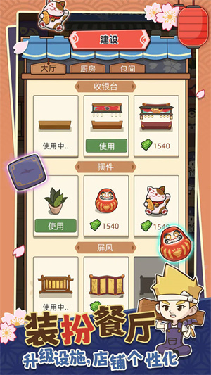 梦想寿司店最新版下载 第5张图片