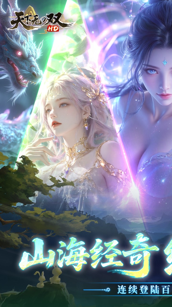 天下无双HD0.05折版 第1张图片