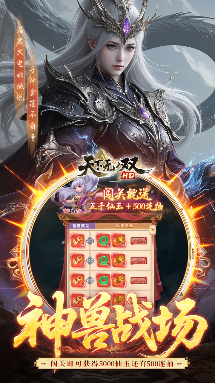 天下无双HD0.05折版 第3张图片