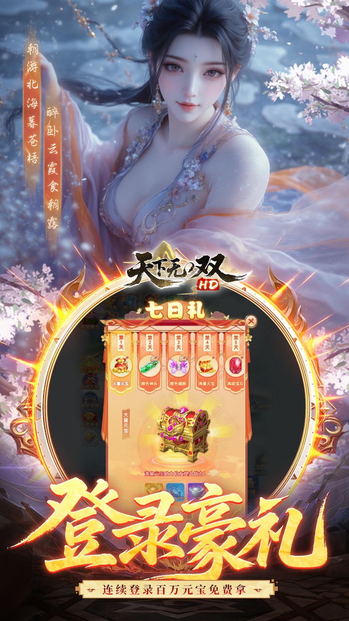 天下无双HD0.05折版 第5张图片