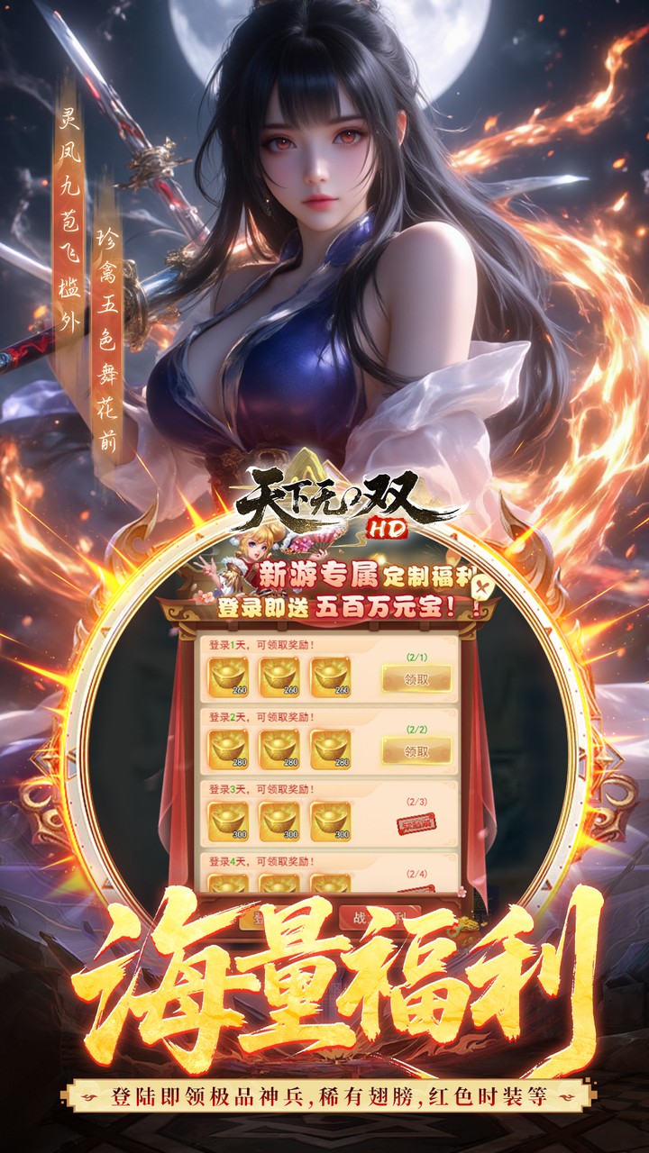 天下无双HD0.05折版 第4张图片