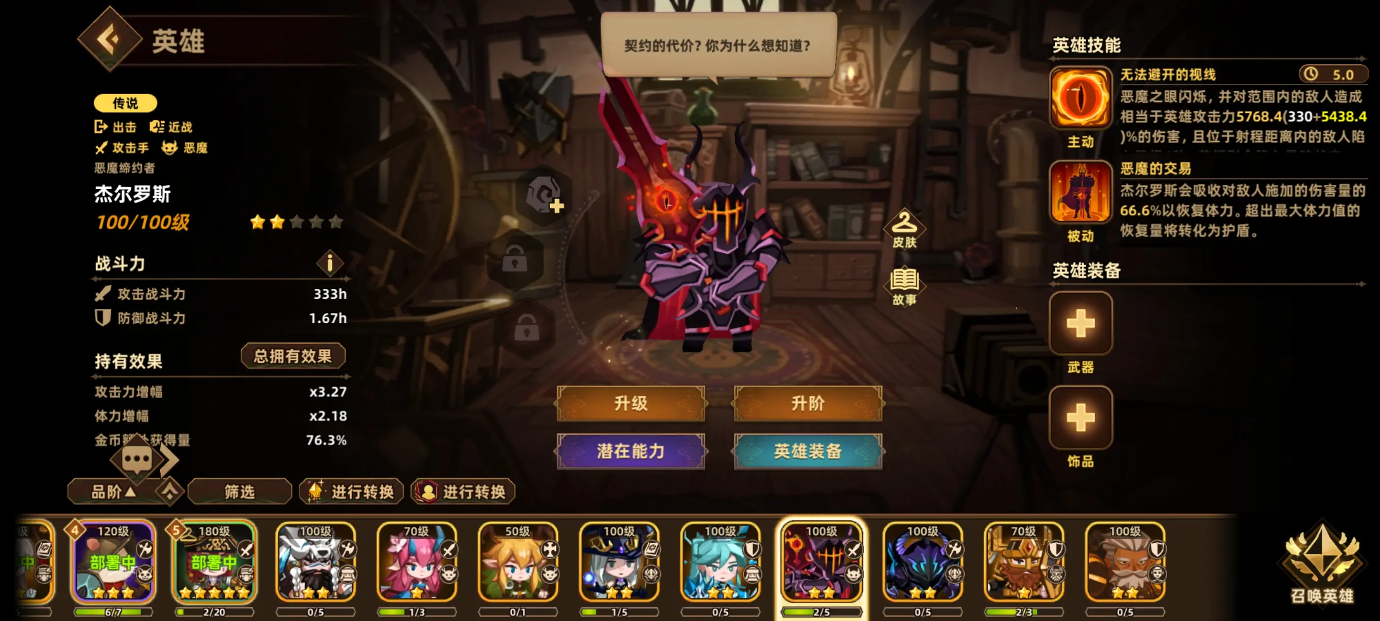 英雄推荐11