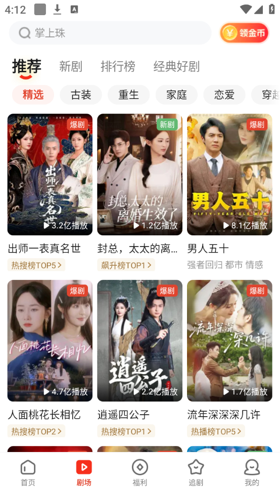 怎么看短剧截图1