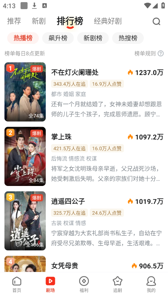 怎么看短剧截图2