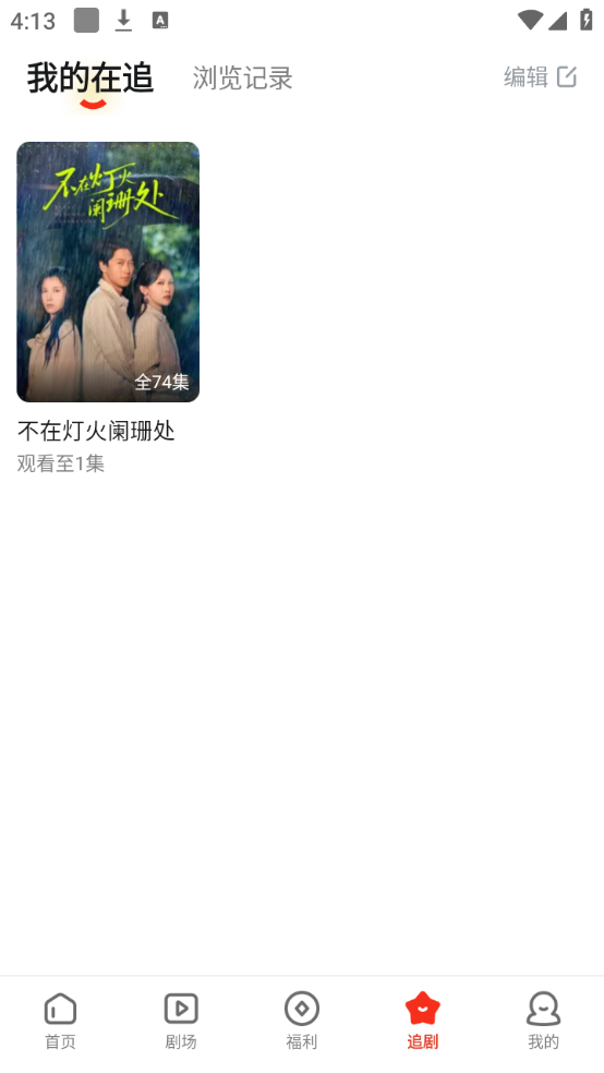 怎么看短剧截图3