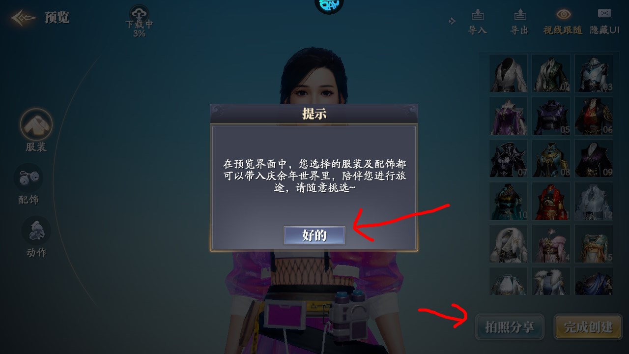 新手攻略截图5