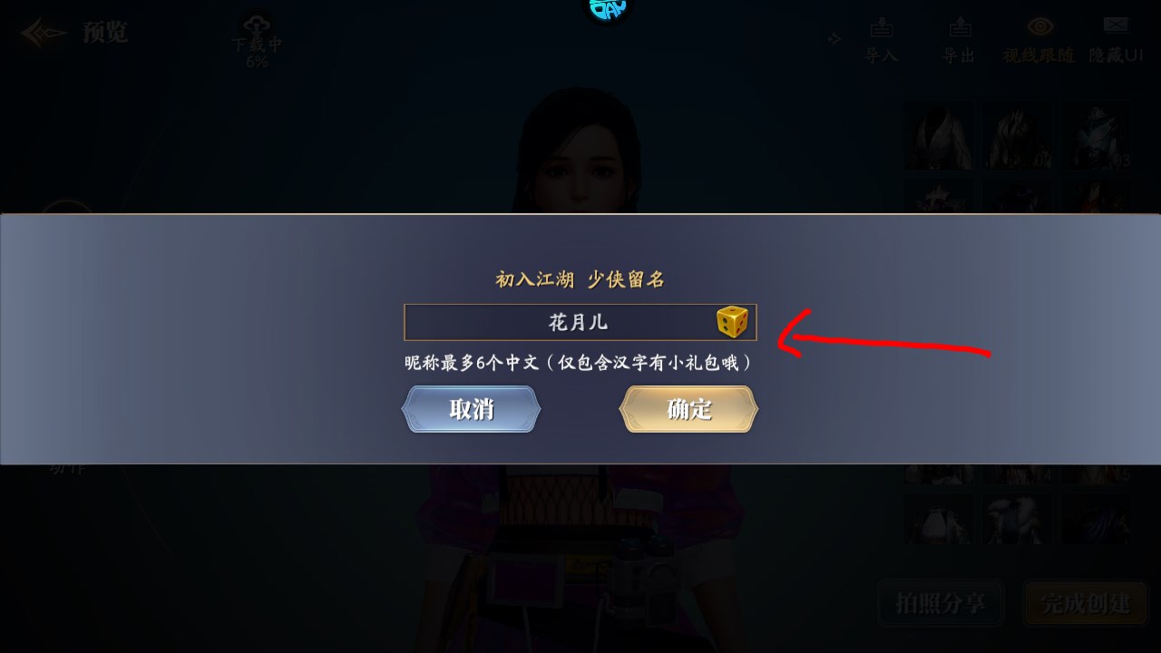 新手攻略截图6