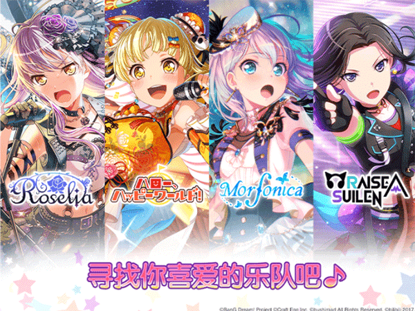 少女乐队派对日服下载 第1张图片