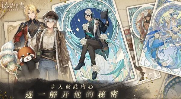 诺提里森于黎明之前最新版下载 第2张图片