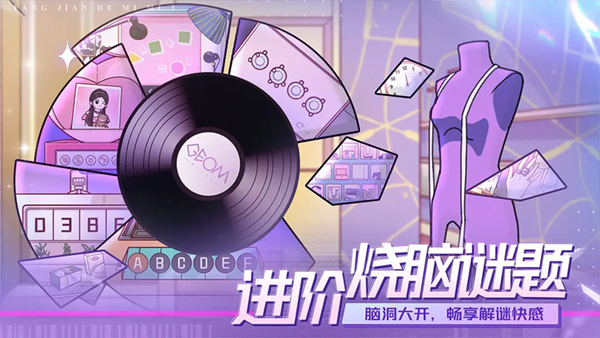 房间的秘密3女团回归夜手游下载 第2张图片