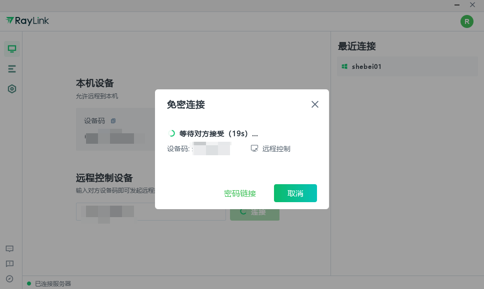 如何快速开始远控截图5