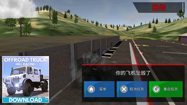 飞行员模拟器无限金币版破解版下载 第3张图片