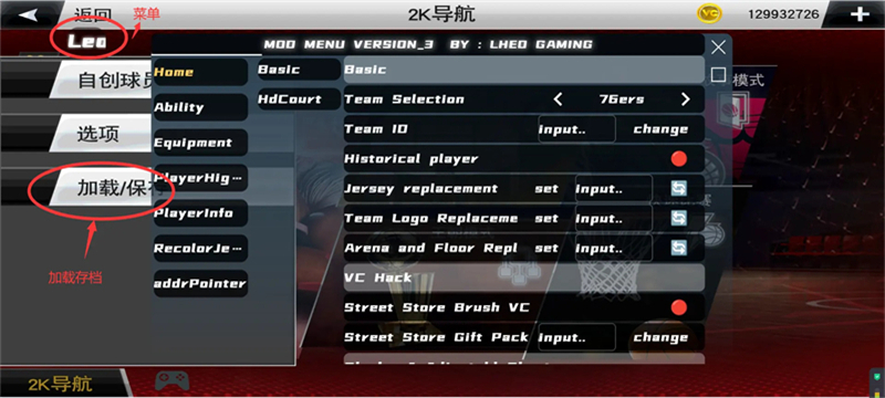 NBA2K26破解版内置菜单 第2张图片