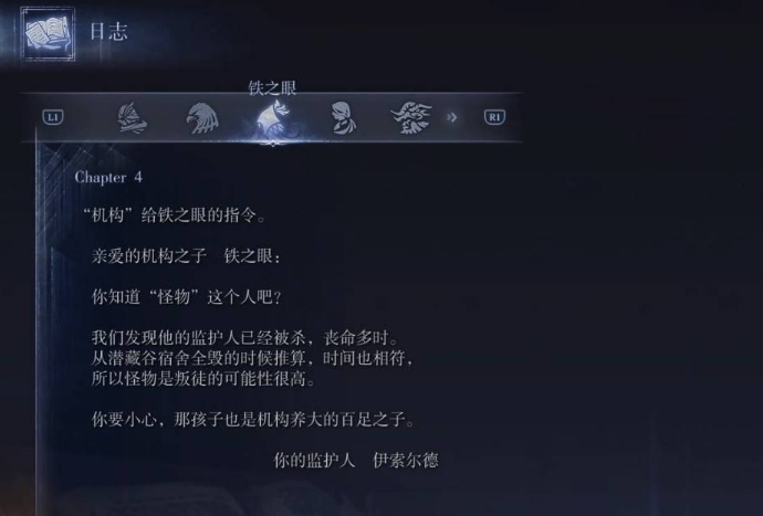 铁之眼追忆支线攻略1