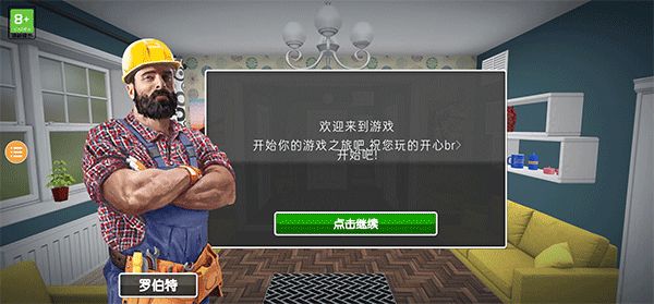 游戏攻略截图1