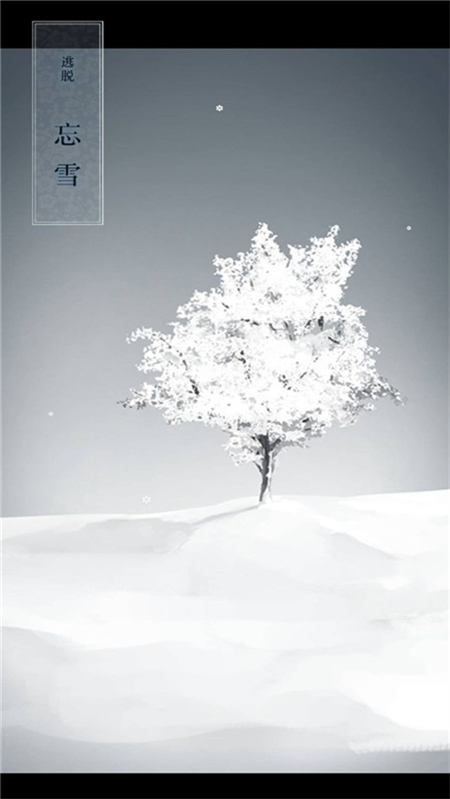 忘雪汉化版手游下载 第1张图片