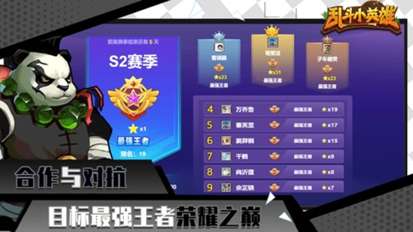 乱斗小英雄最新版本下载 第4张图片