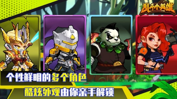 乱斗小英雄最新版本下载 第1张图片