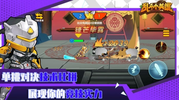 乱斗小英雄最新版本下载 第2张图片