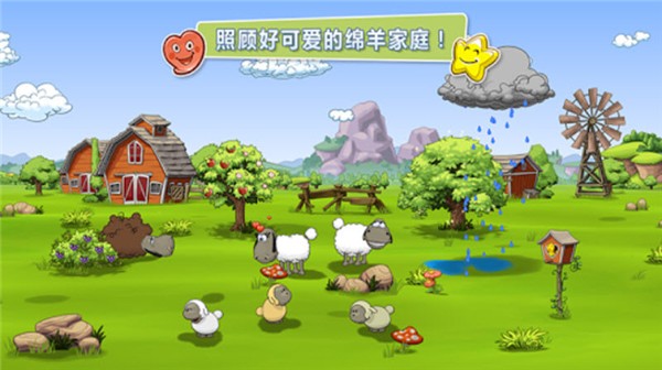 云彩和羊群2官方版正版游戏下载 第3张图片