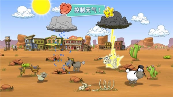 云彩和羊群2官方版正版游戏下载 第2张图片