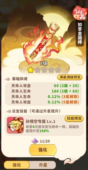 法宝攻略1