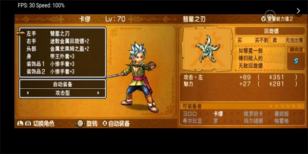 勇者斗恶龙11手机版汉化下载 第4张图片